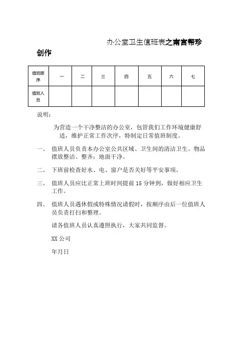 办公室卫生值班表