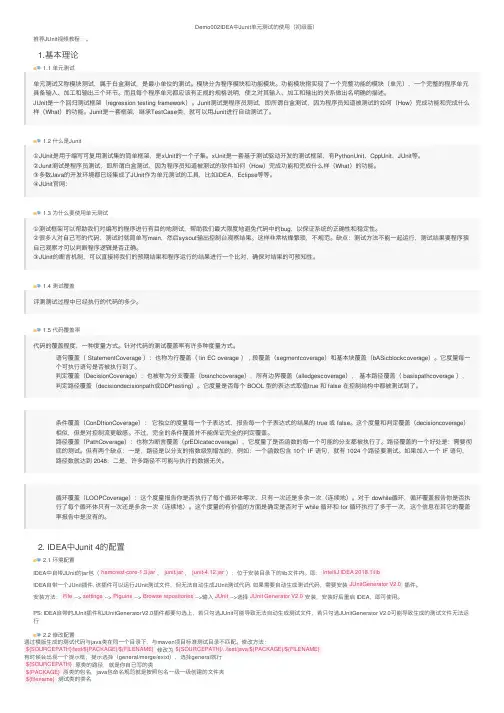 Demo002IDEA中Junit单元测试的使用（初级篇）