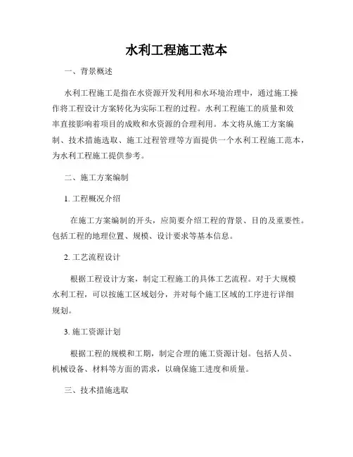 水利工程施工范本