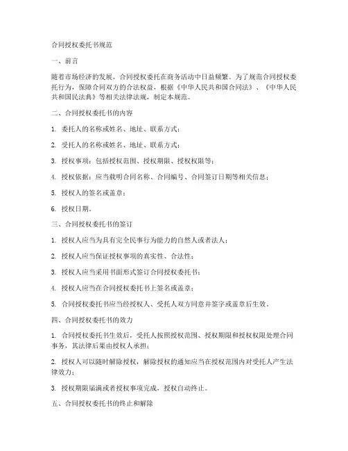 合同授权委托书规范
