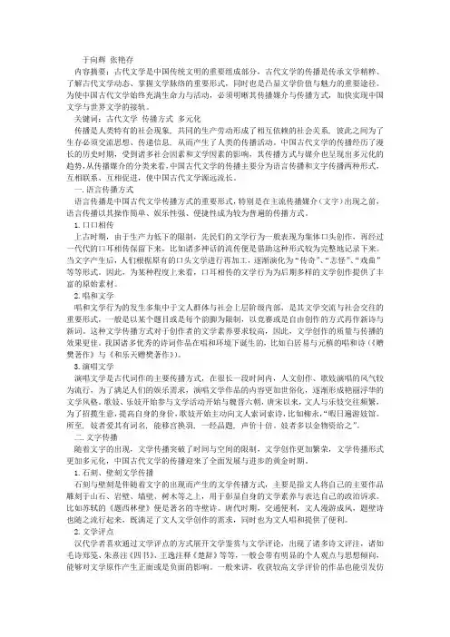 刍议我国古代文学的传播方式