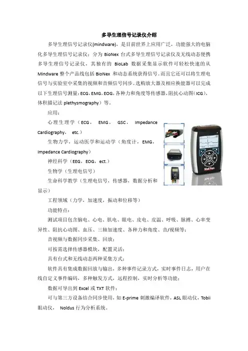 多导生理信号记录仪介绍