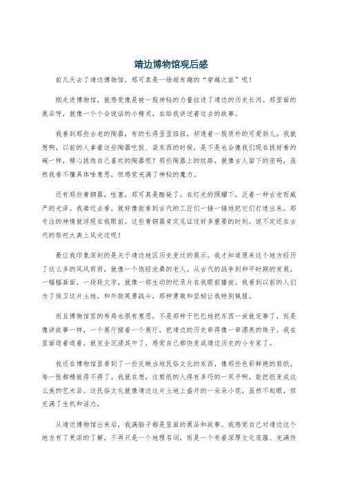 靖边博物馆观后感