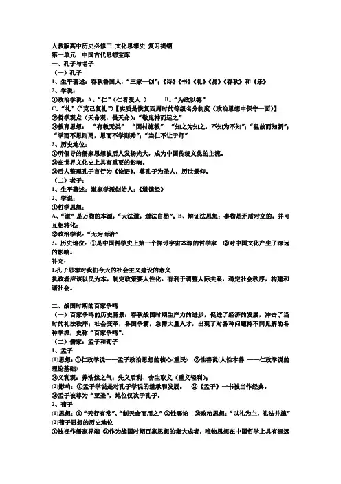 高中历史人教版必修三提纲