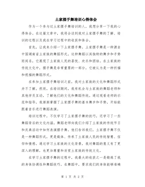 土家摆手舞培训心得体会
