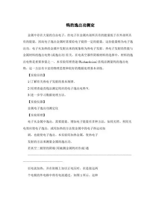 钨的逸出功测定