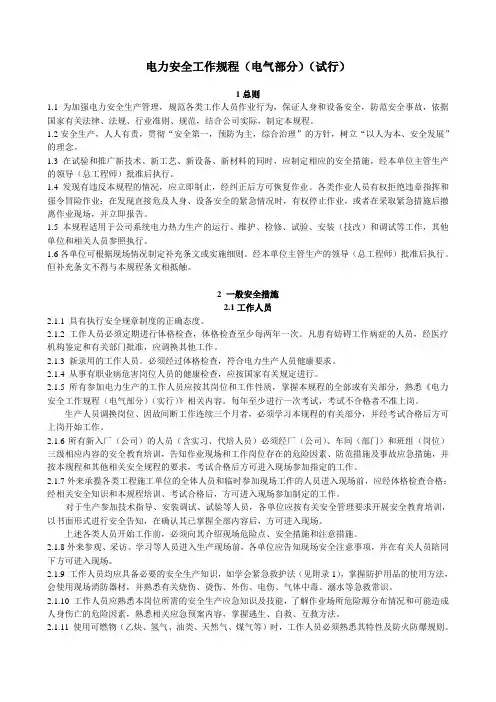 电气安规