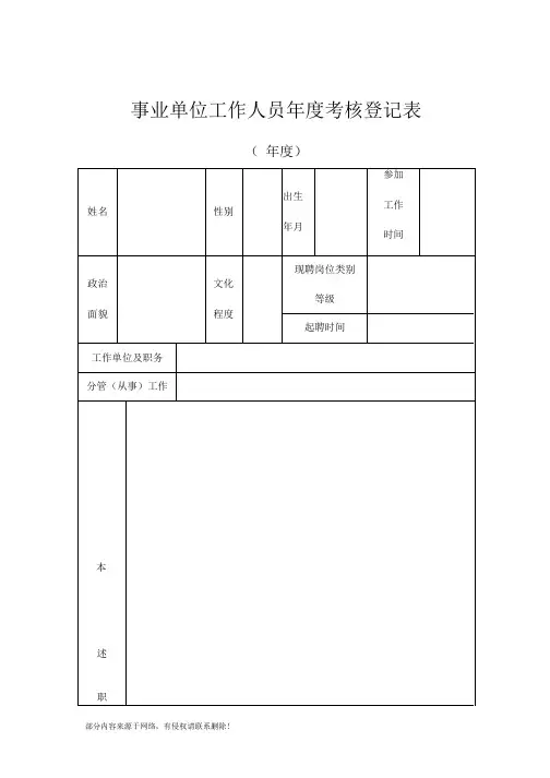 事业单位年度考核表(样表)