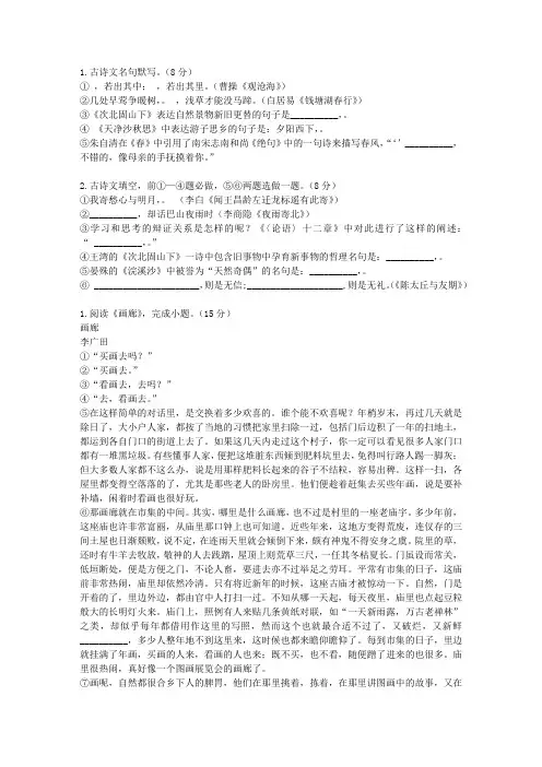 吉林省吉林市2014-2015学年高一上学期期末考试语文Ⅱ试题I