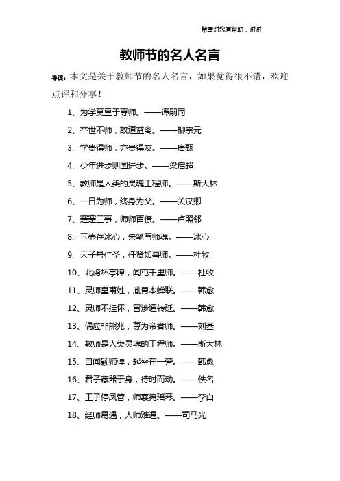 教师节的名人名言