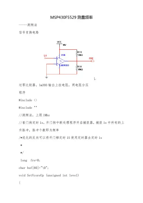 MSP430F5529测频法测量信号频率