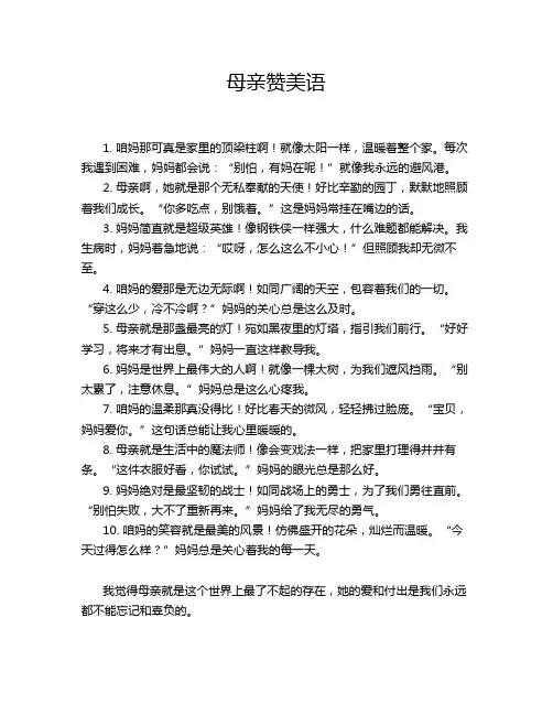 母亲赞美语