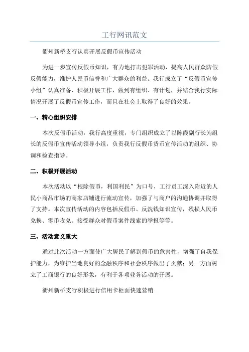 工行网讯范文