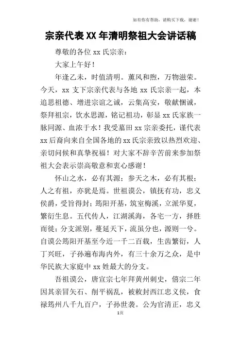 宗亲代表某年清明祭祖大会讲话稿