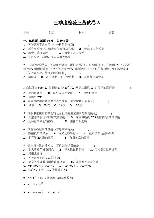 三季度检验三基试卷A