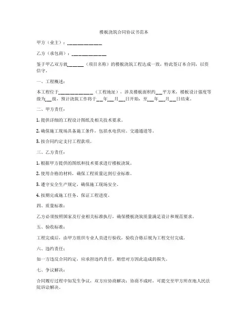 楼板浇筑合同协议书范本