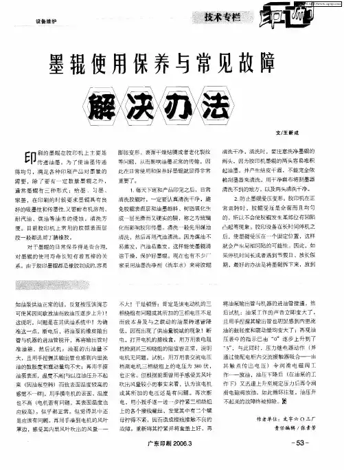 墨辊使用保养与常见故障解决办法