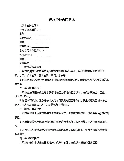 供水管护合同范本