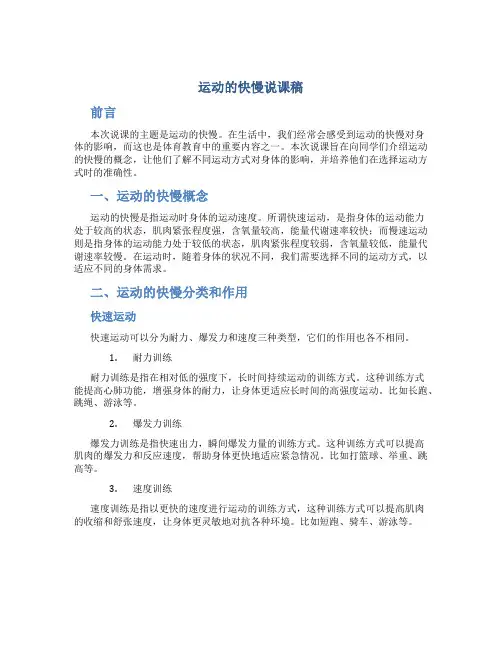 《运动的快慢》说课稿[001]