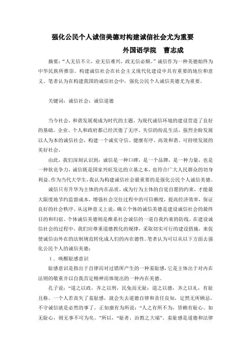 构建诚信社会最重要的