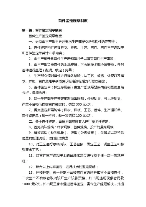 首件鉴定规章制度