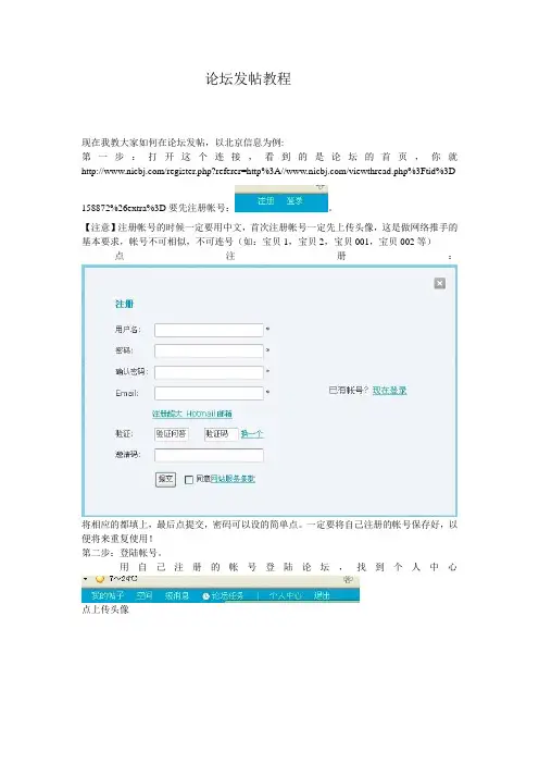 论坛发帖顶帖教程文档