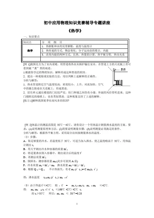 初中应用物理知识竞赛辅导专题讲座热