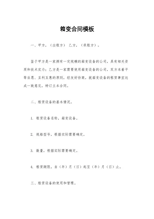 箱变合同模板