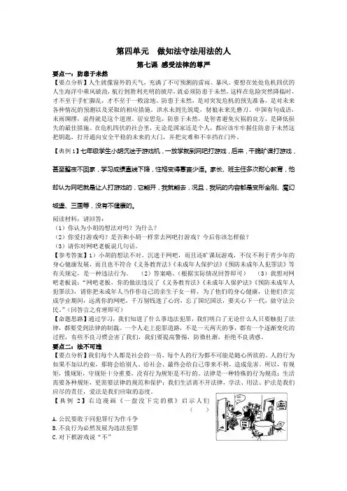 第七课 感受法律的尊严典型例题及解题技巧