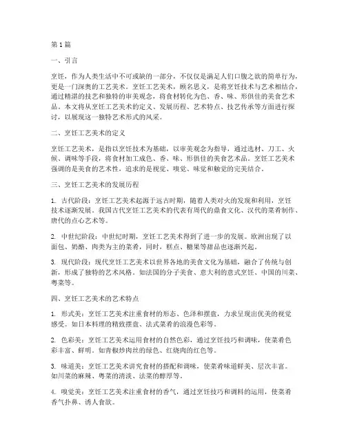 烹饪工艺美术(3篇)