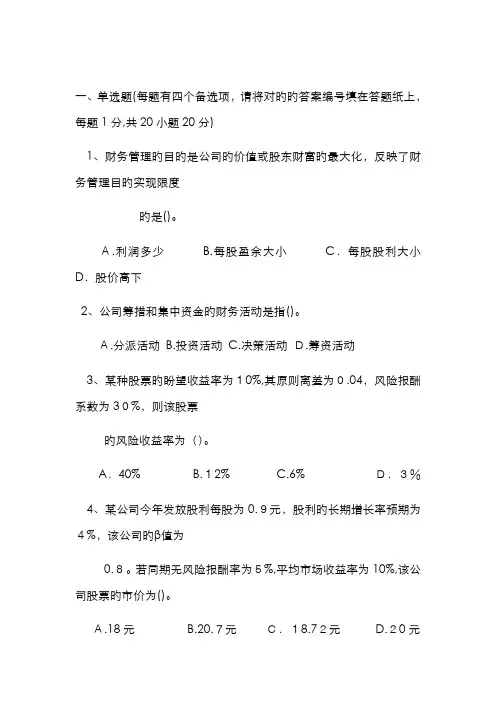 财务管理试卷三以及答案