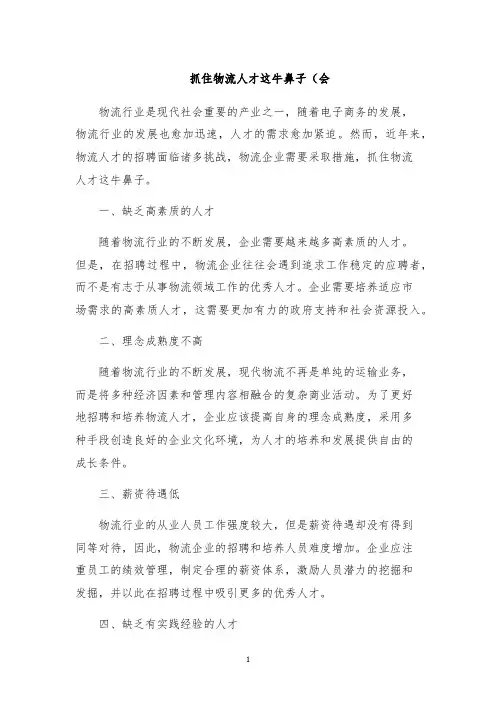 抓住物流人才这牛鼻子(会