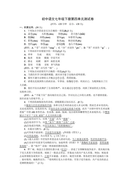 人教部编版初中语文七年级下册第四单元测试卷(含答案)