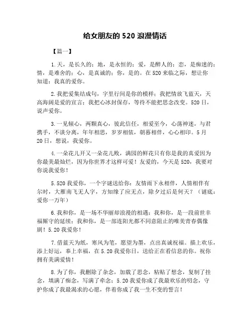 给女朋友的520浪漫情话
