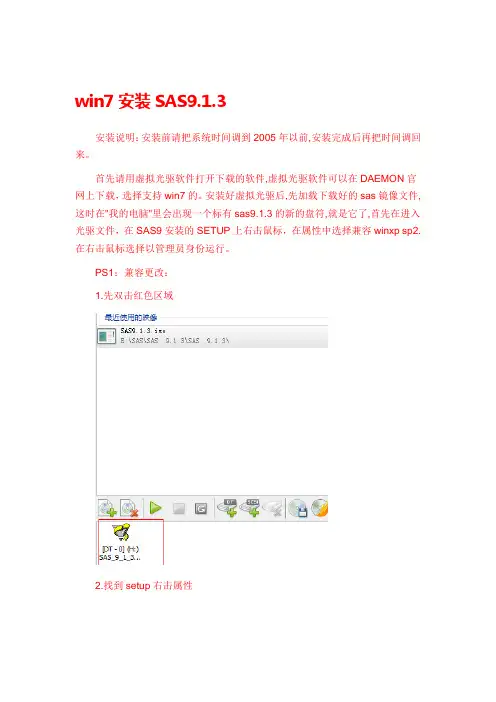 SAS在win7中的详细安装方法(带截图版)