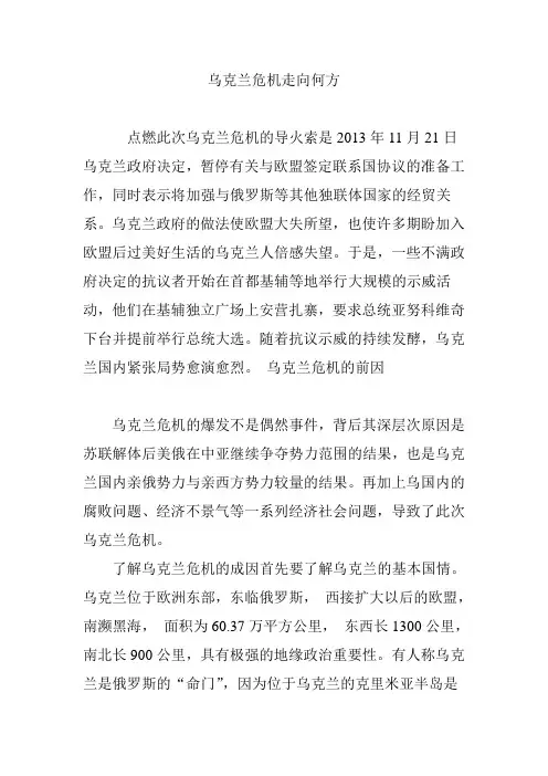 乌克兰危机走向何方