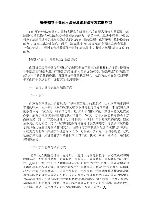提高领导干部运用法治思维和法治方式的能力