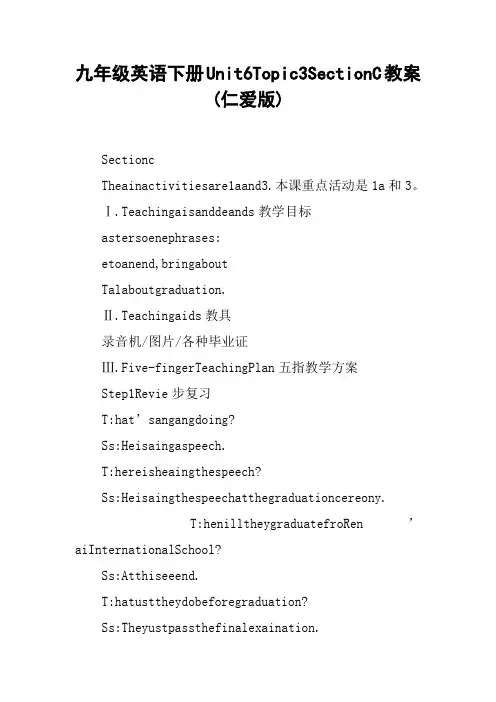 九年级英语下册Unit6Topic3SectionC教案(仁爱版)