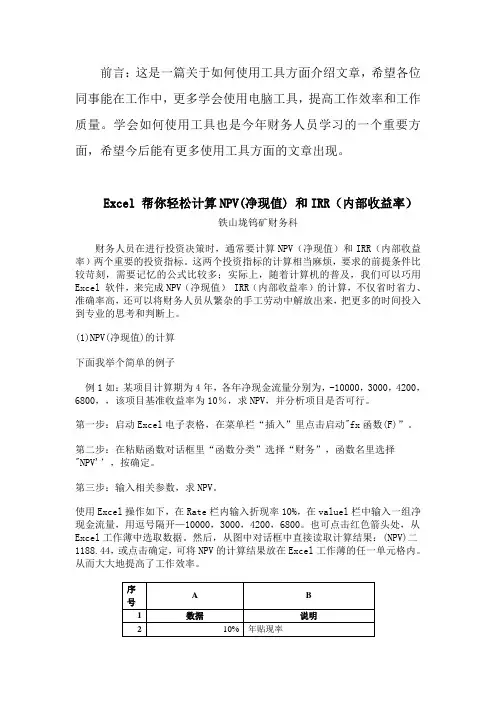 计算NPV(净现值)_和IRR(内部收益率)