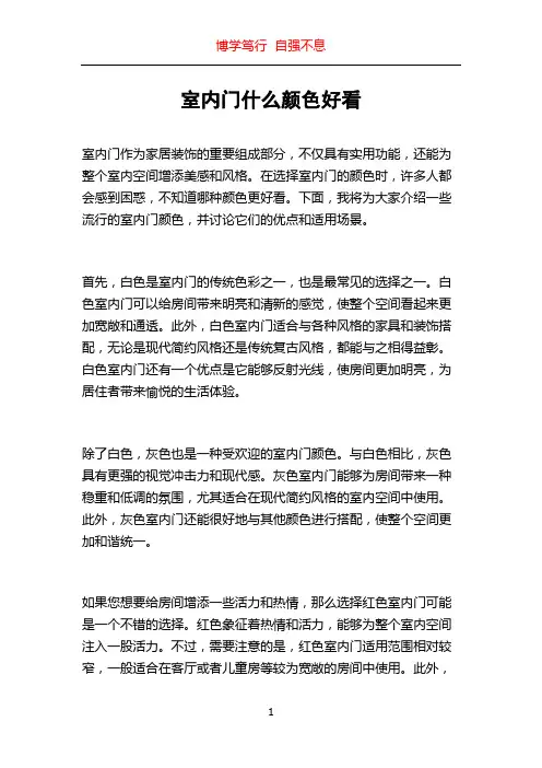 室内门什么颜色好看