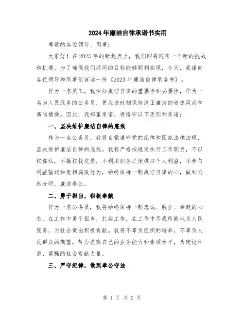 2024年廉洁自律承诺书实用