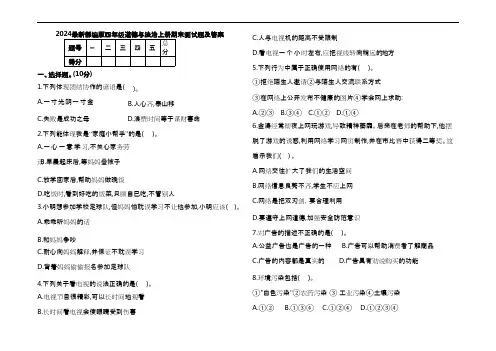 2024最新部编版四年级道德与法治上册期末测试题及答案