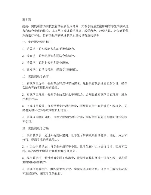 实践课的教学方法讨论(3篇)