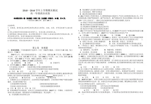 高一政治期末试卷(附答案)详解