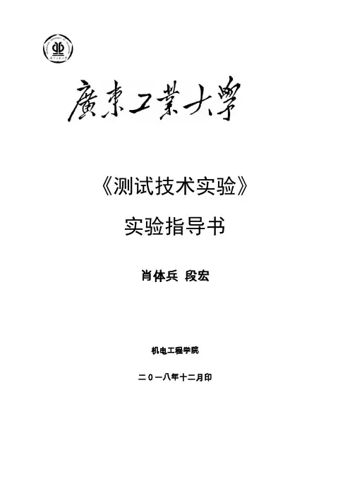 《测试技术实验》