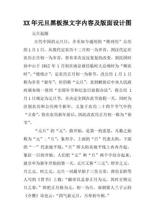 XX年元旦黑板报文字内容及版面设计图