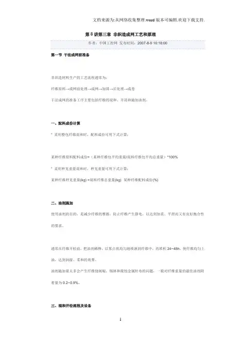 非织造成网工艺与原理