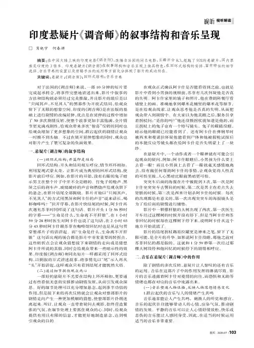 印度悬疑片《调音师》的叙事结构和音乐呈现