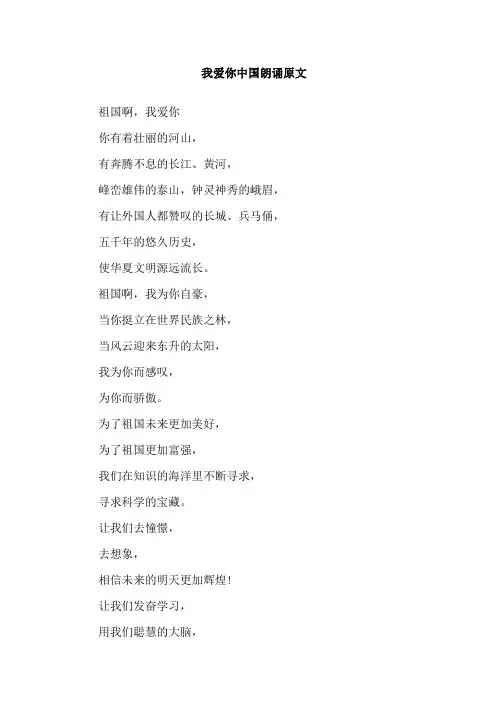 我爱你中国朗诵原文