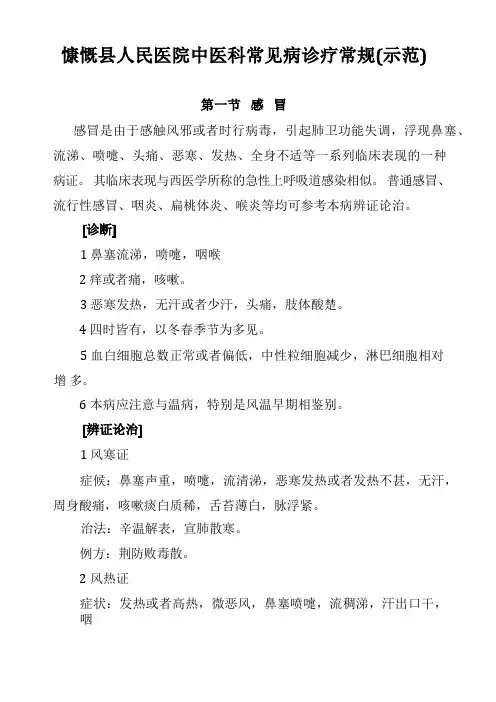 大方县人民医院中医科常见病诊疗常规